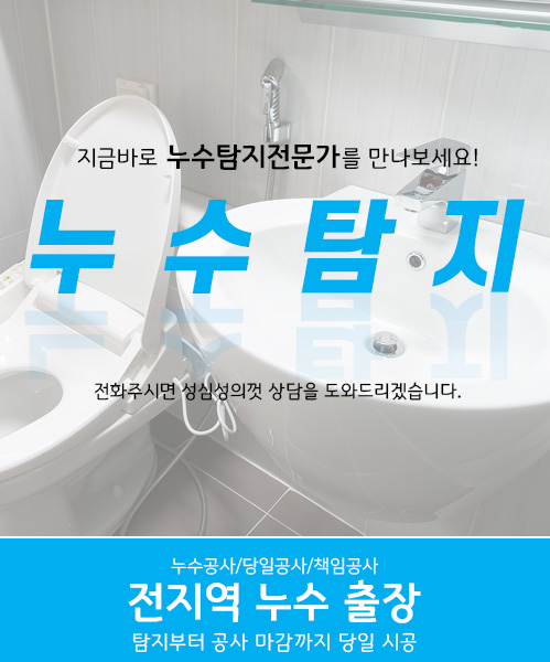누수탐지 모바일 비주얼 0